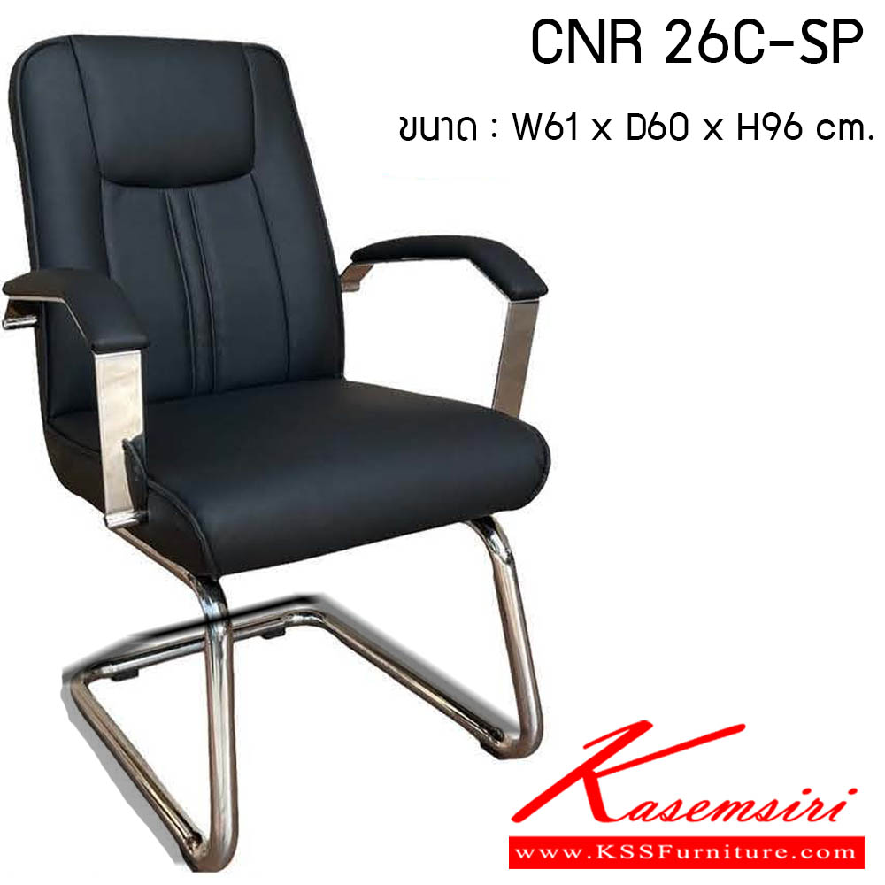 14460060::CNR 26C-SP::เก้าอี้สำนักงาน รุ่น CNR 26C-SP ขนาด : W65 x D75 x H96 cm. . เก้าอี้สำนักงาน CNR ซีเอ็นอาร์ ซีเอ็นอาร์ เก้าอี้สำนักงาน (พนักพิงกลาง)